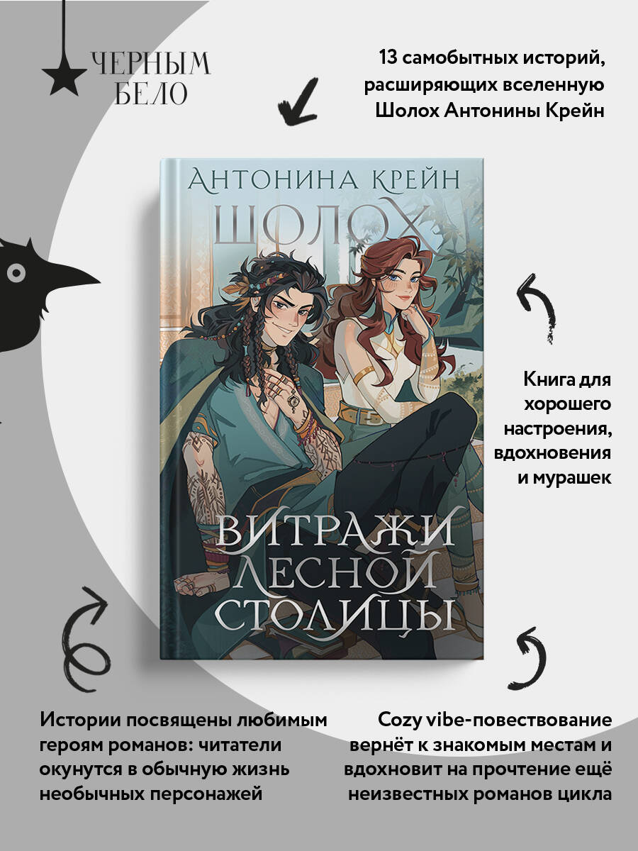 Шолох. Витражи лесной столицы | Sholoh. Windows of the Forest Capital - Ozon image 1