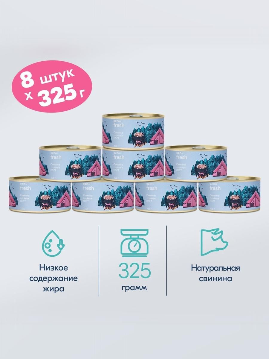 СвининатушенаяГОСТOzonfresh,325грх8шт