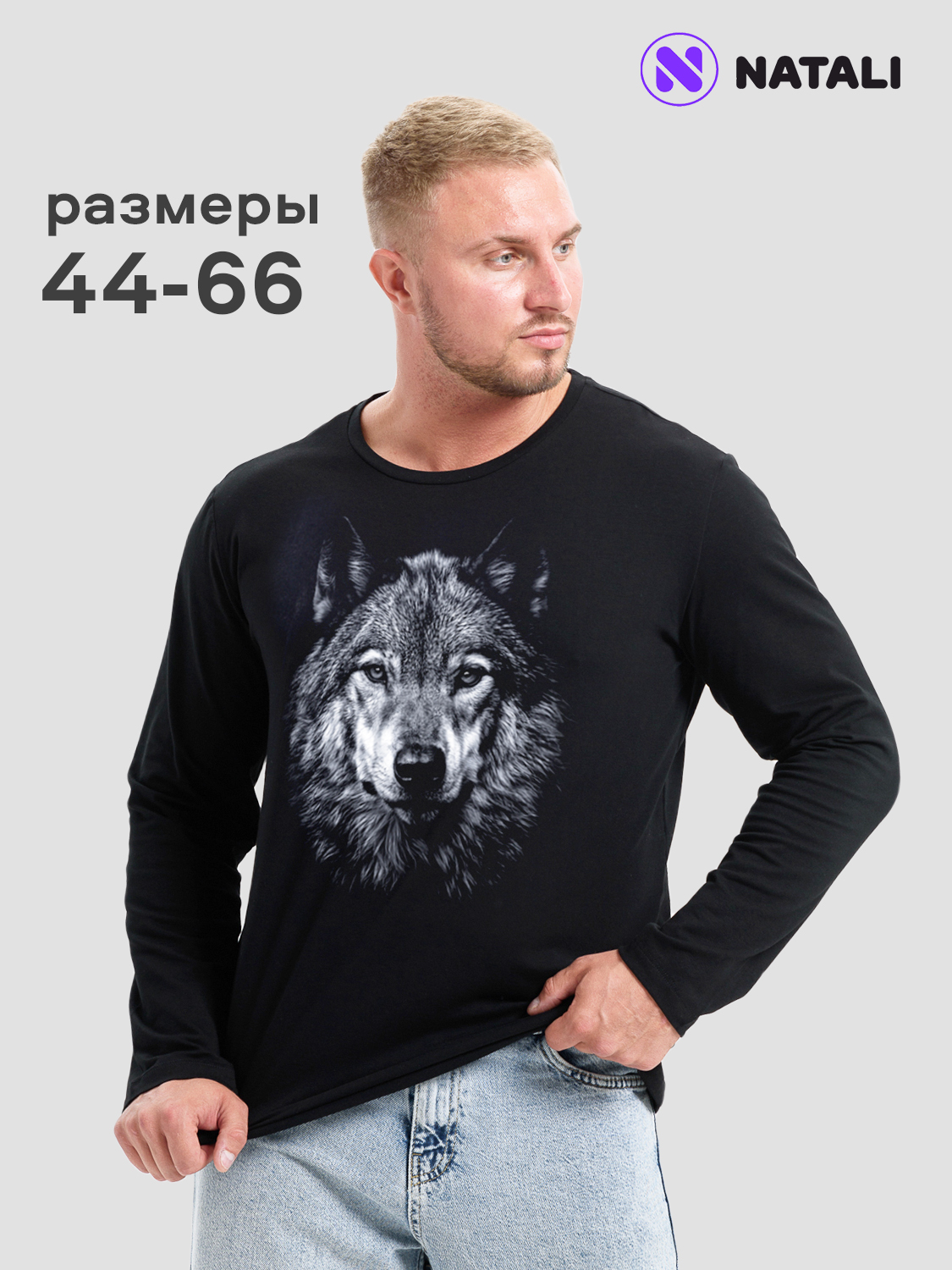 ЛонгсливНаталиСусловадлямужчин