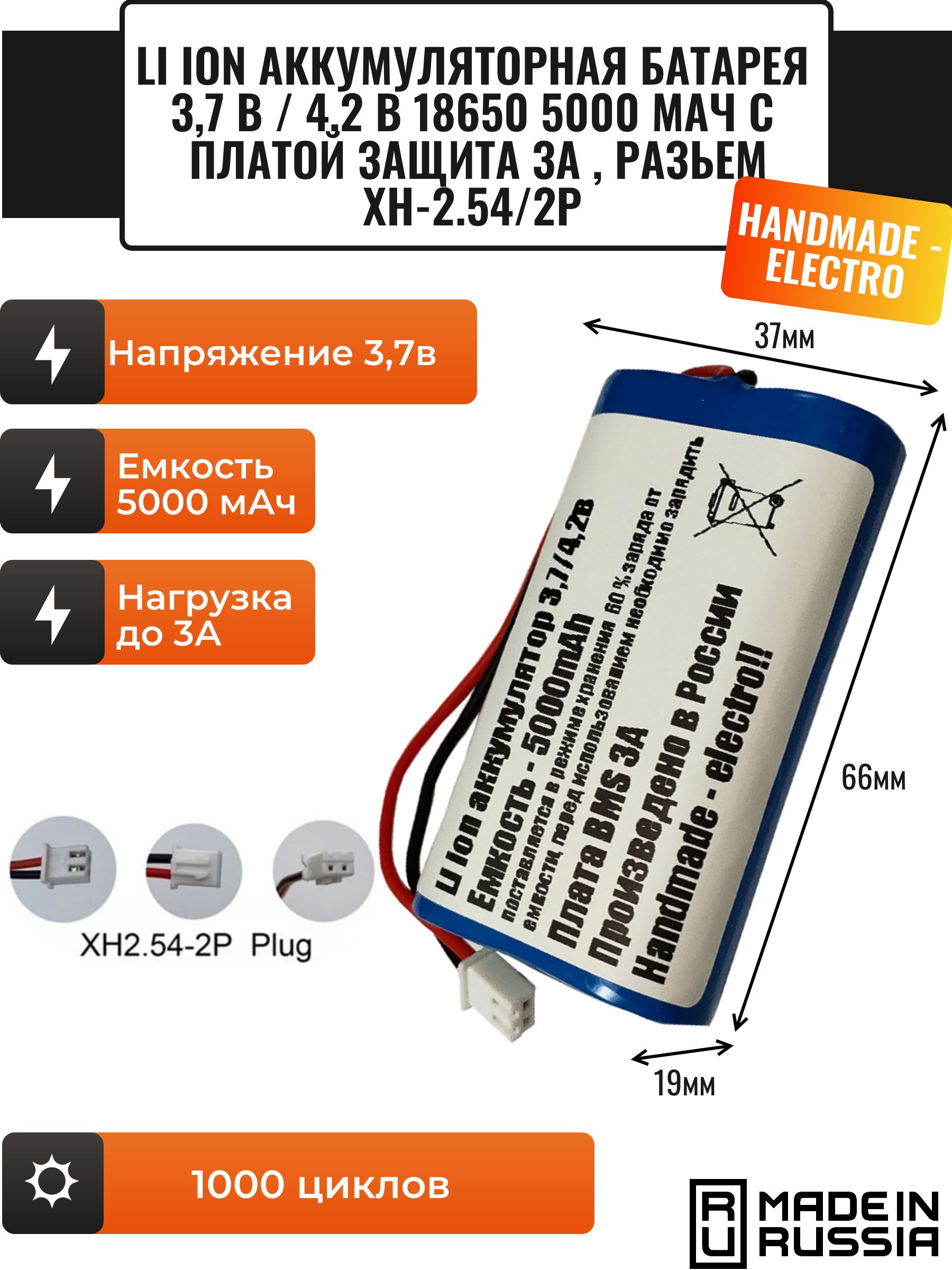 3,7В/4,2В18650литиеваябатарея5000мАчспечатнойплатойЗащитаXH2.542Pштекер