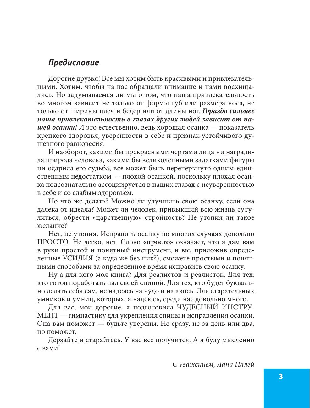 Исправляем осанку. Здоровая спина в домашних условиях | Correcting Posture. Healthy Back at Home - Ozon image 4