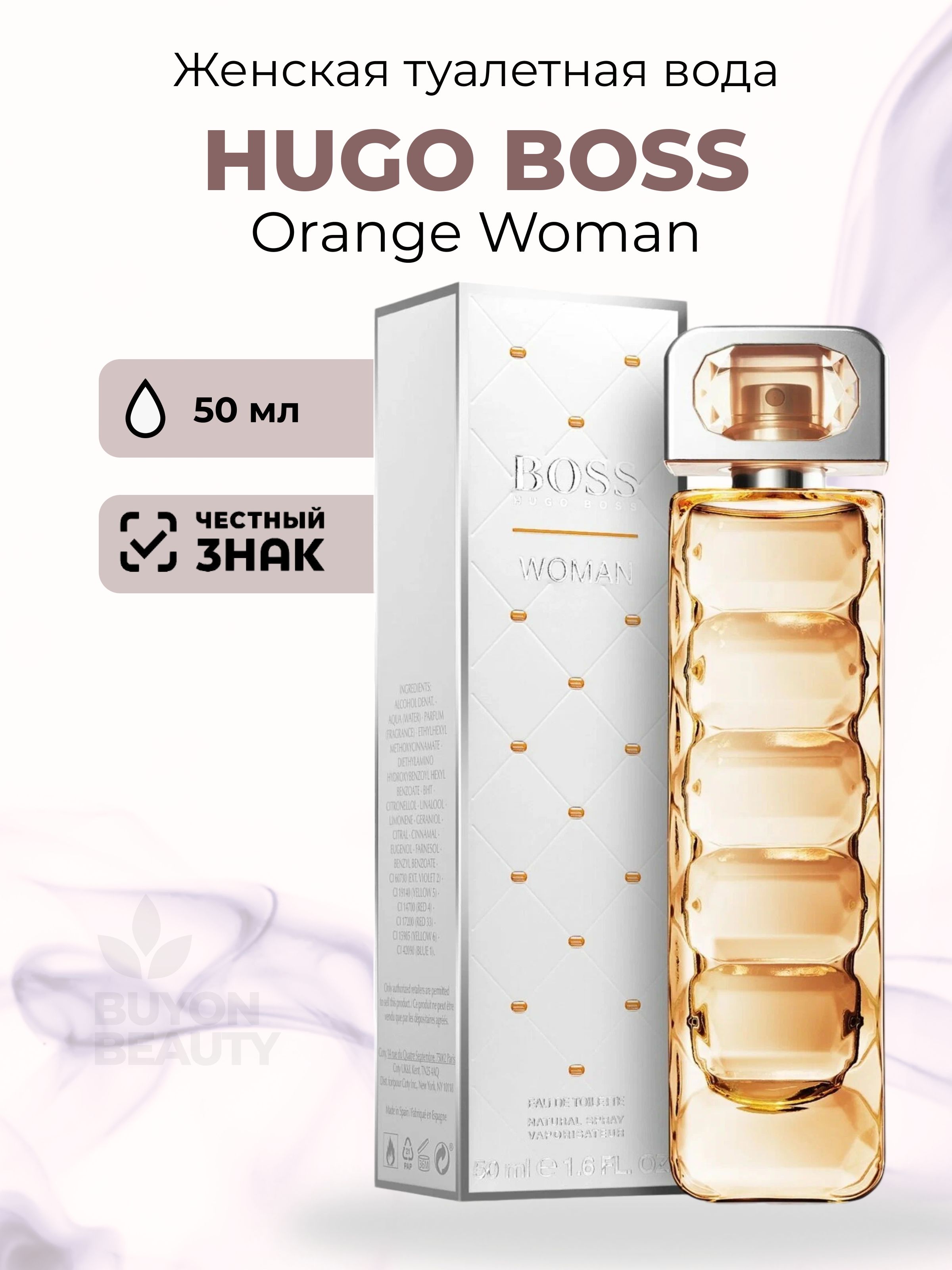 Женская туалетная вода Hugo Boss Orange Woman EdT 50ml купить на