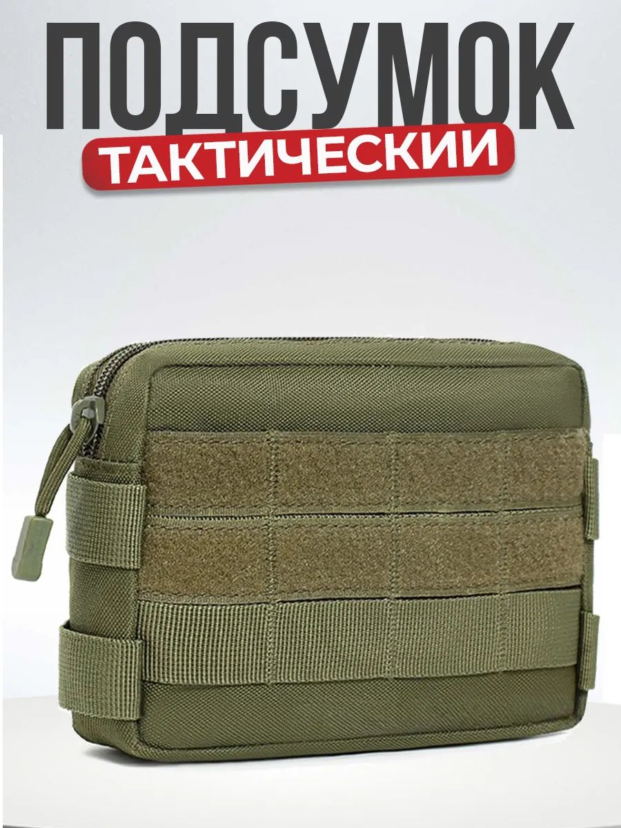 Тактический подсумок разгрузочный / MilitaryVL