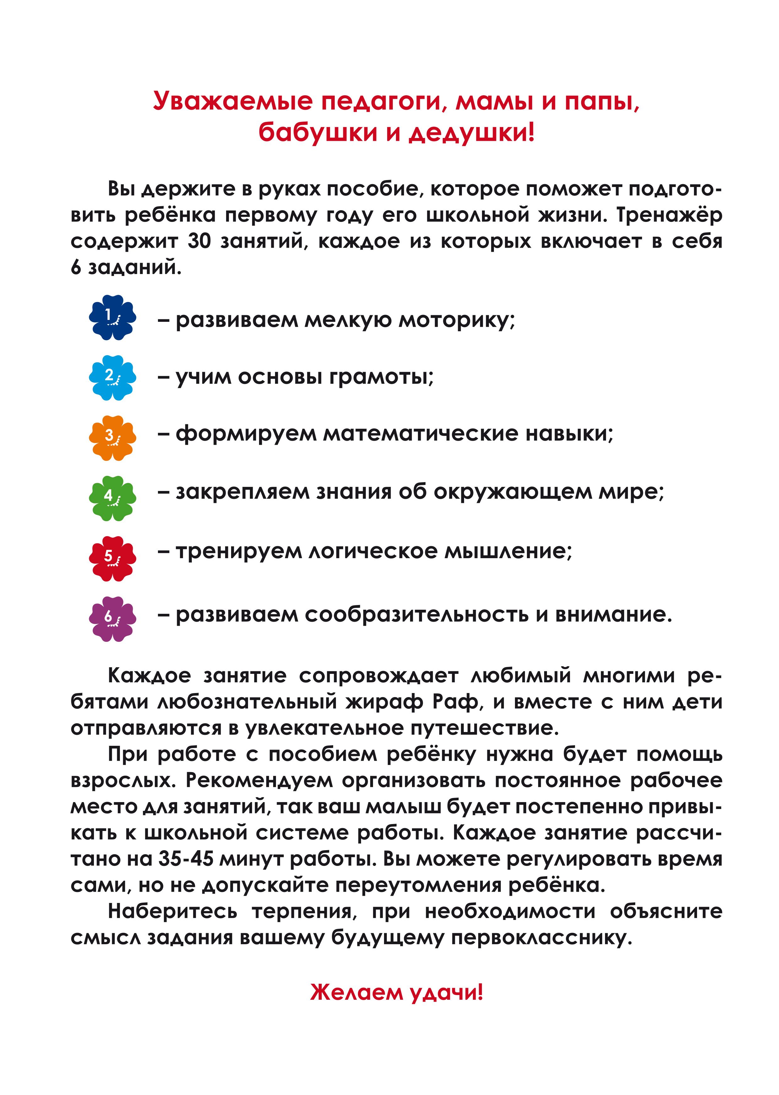 Летняя тетрадь. Идём в первый класс. Тренажёр для школьников | Summer Workbook: Preparing for First Grade. A Student Practice Manual - Ozon image 2