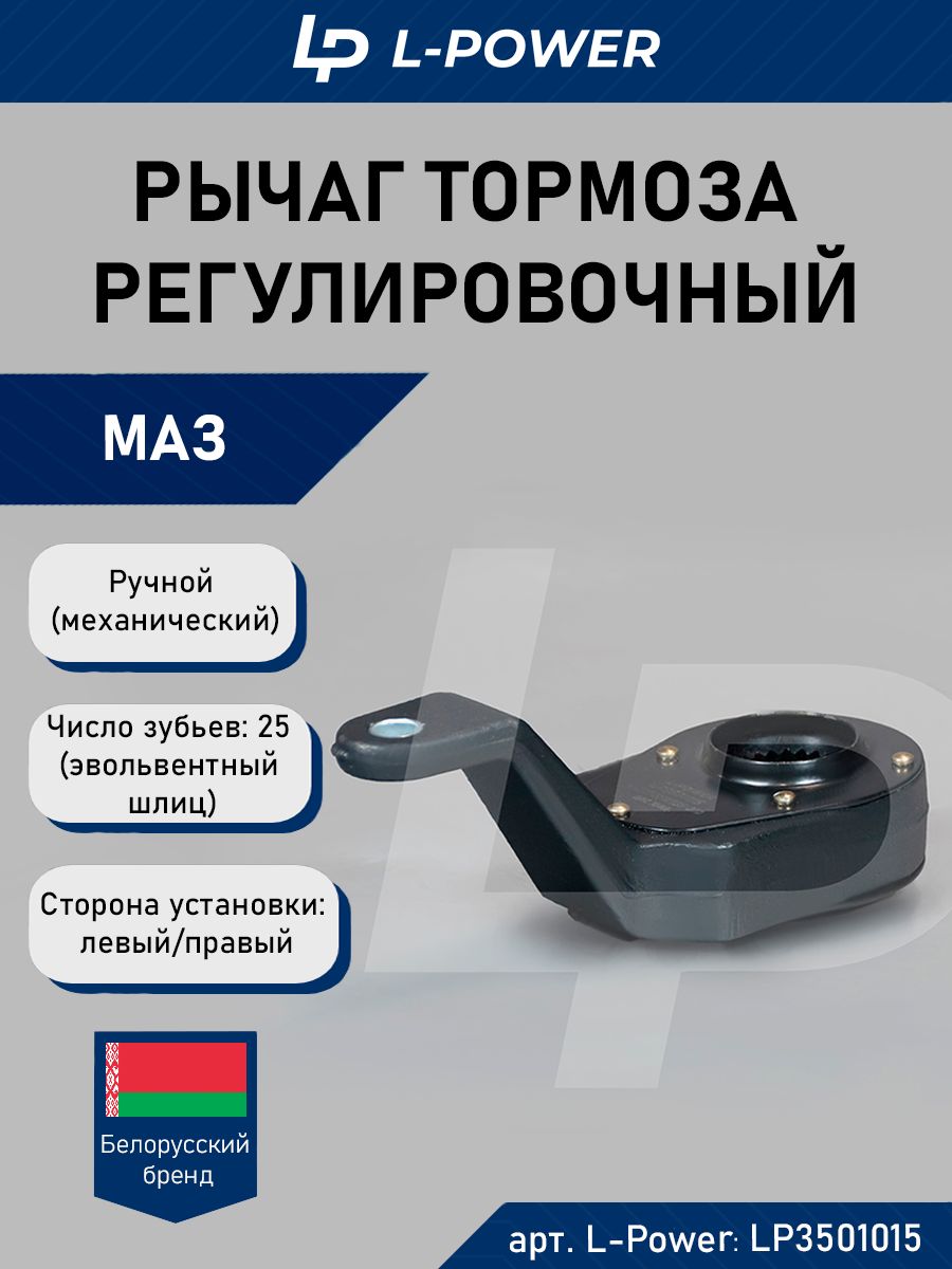 Рычаг регулировочный МАЗ-64221 зад. (эвольвентный шлиц.) (СпецМаш)
