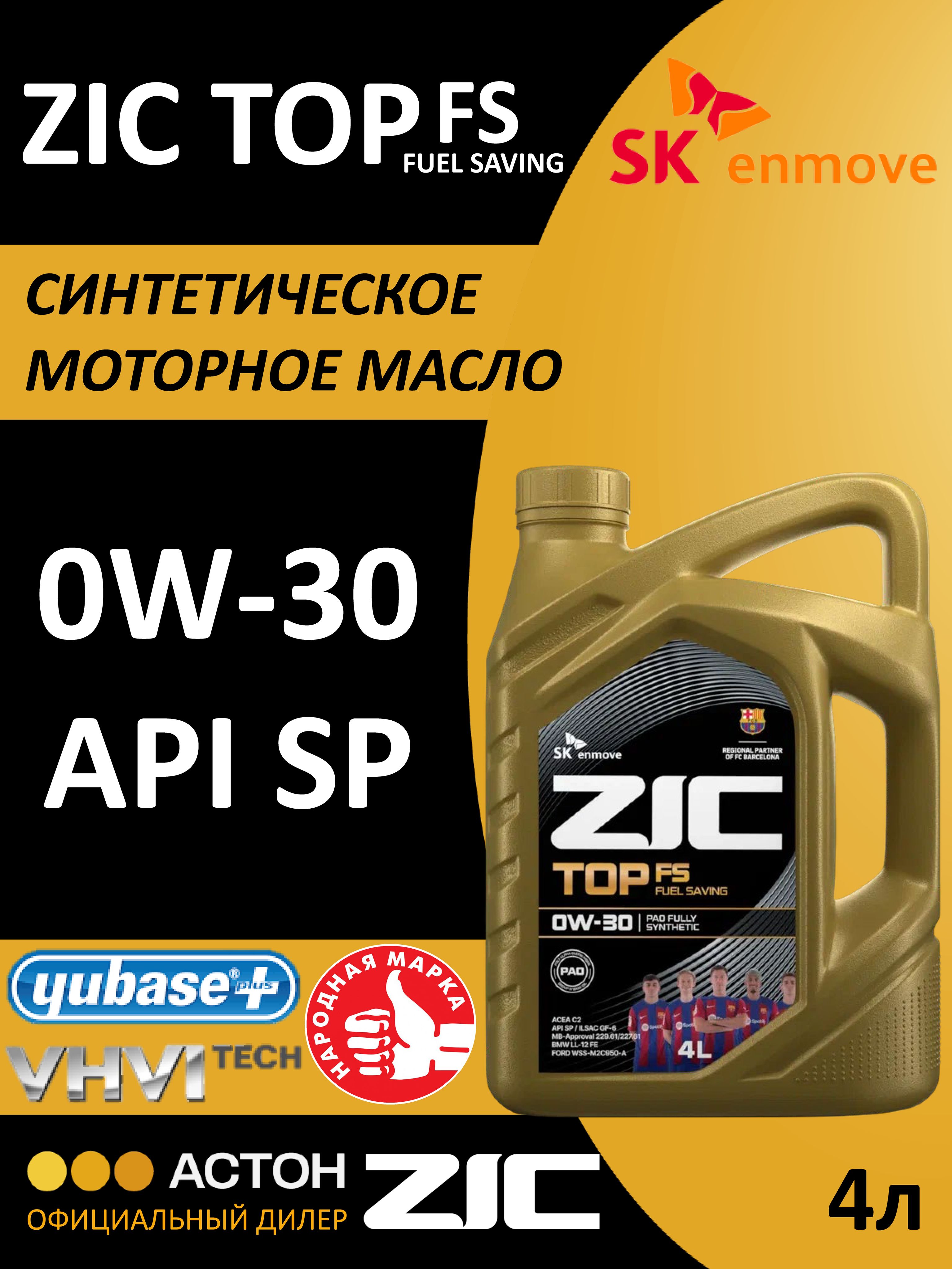 ZICTOPFS0W-30Масломоторное,Синтетическое,4л