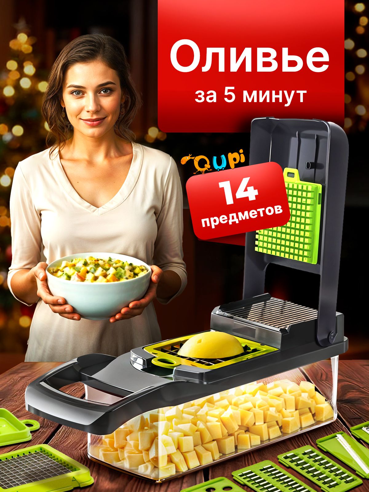 Овощерезкадляовощейсконтейнеромручнаямногофункциональнаяcнасадками-кубикамиQupi