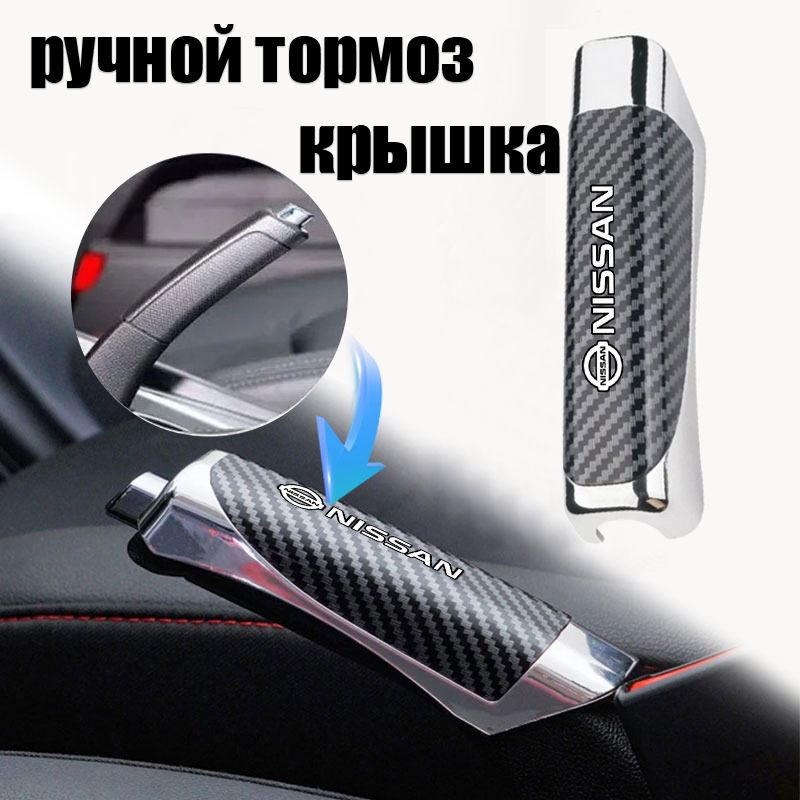 ПодходитдлядекоративнойнакладкинаручникNissanсрисункомизуглеродноговолокна.