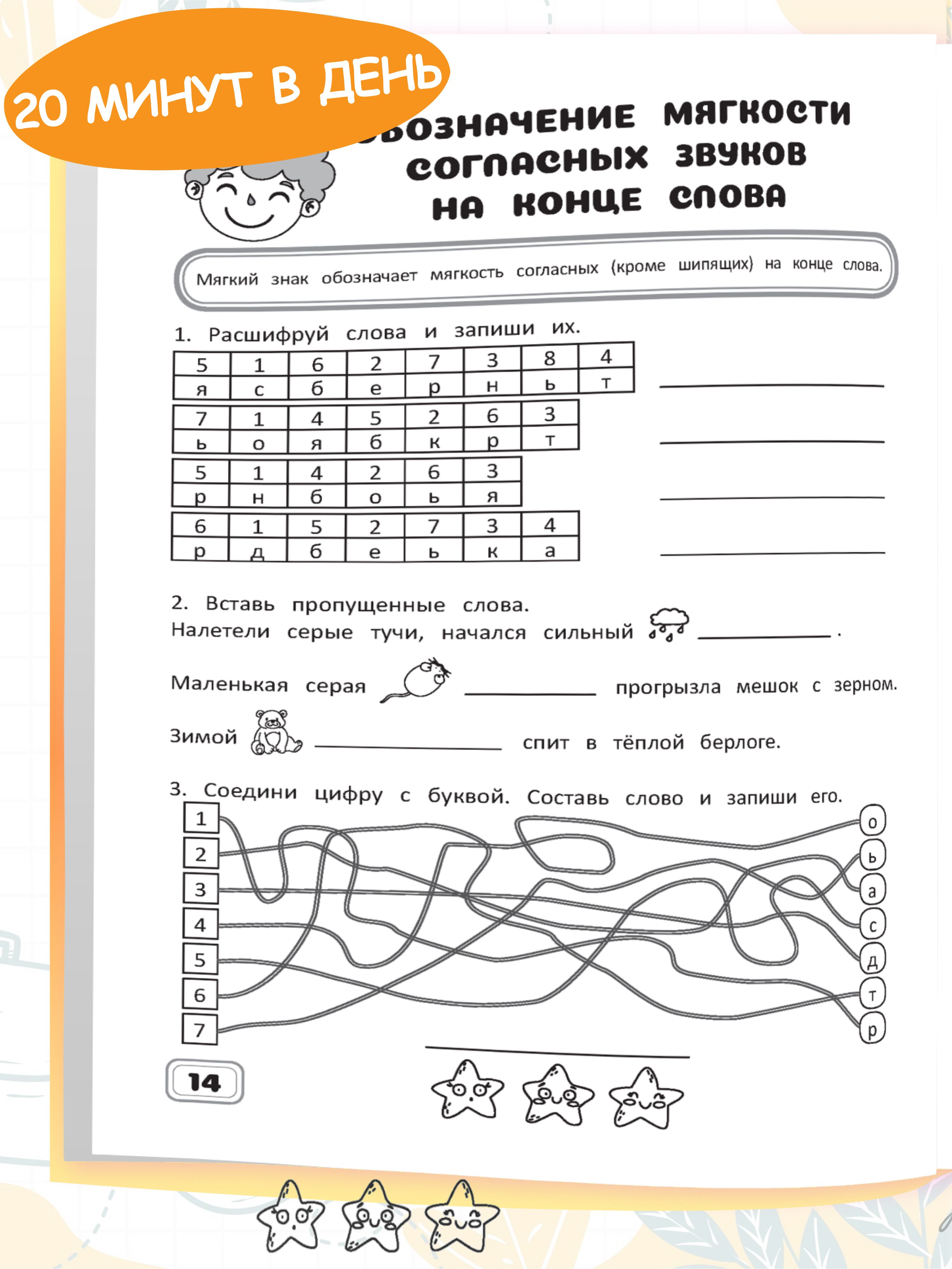 Рабочая тетрадь, тренажер по русскому языку 2 класс | Reference Book - Ozon image 4