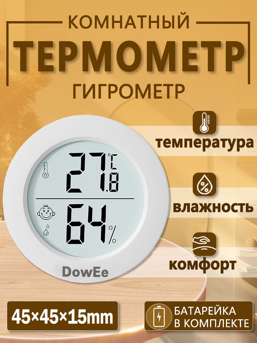 термометркомнатный,термометрэлектронный,гигрометркомнатный,метеостанциядомашняяDOW-1030