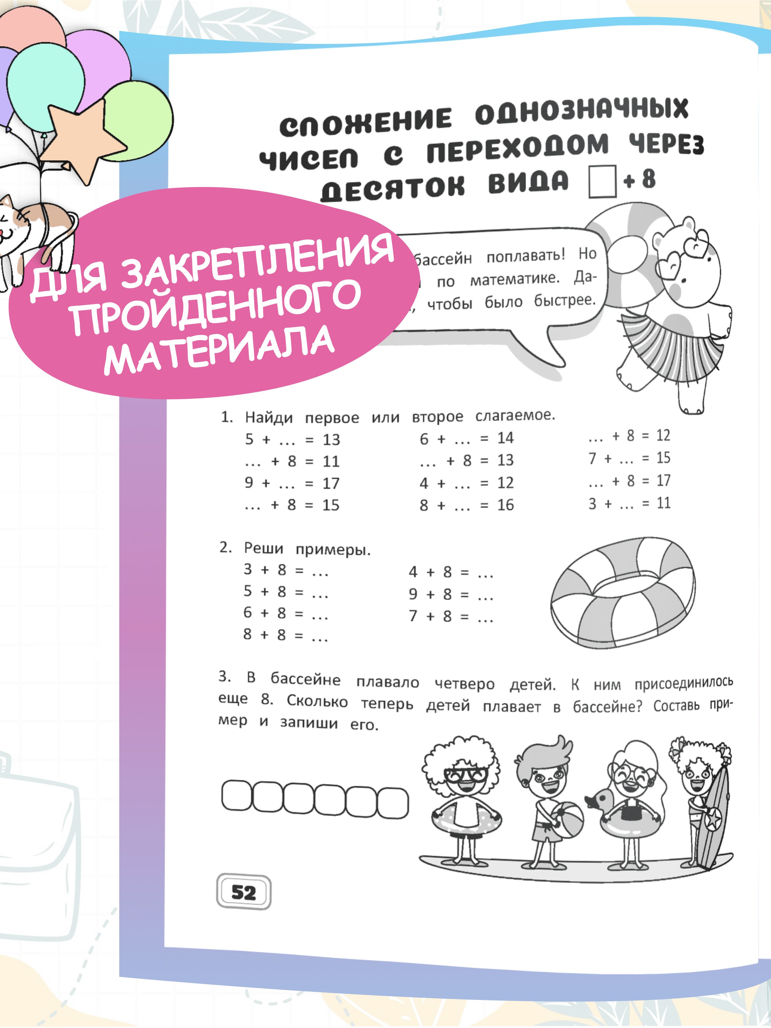 Тренажер по математике 1 класс. Рабочая тетрадь с заданиями для развития детей. Сборник задач. Обучение счету | Reference Book - Ozon image 7
