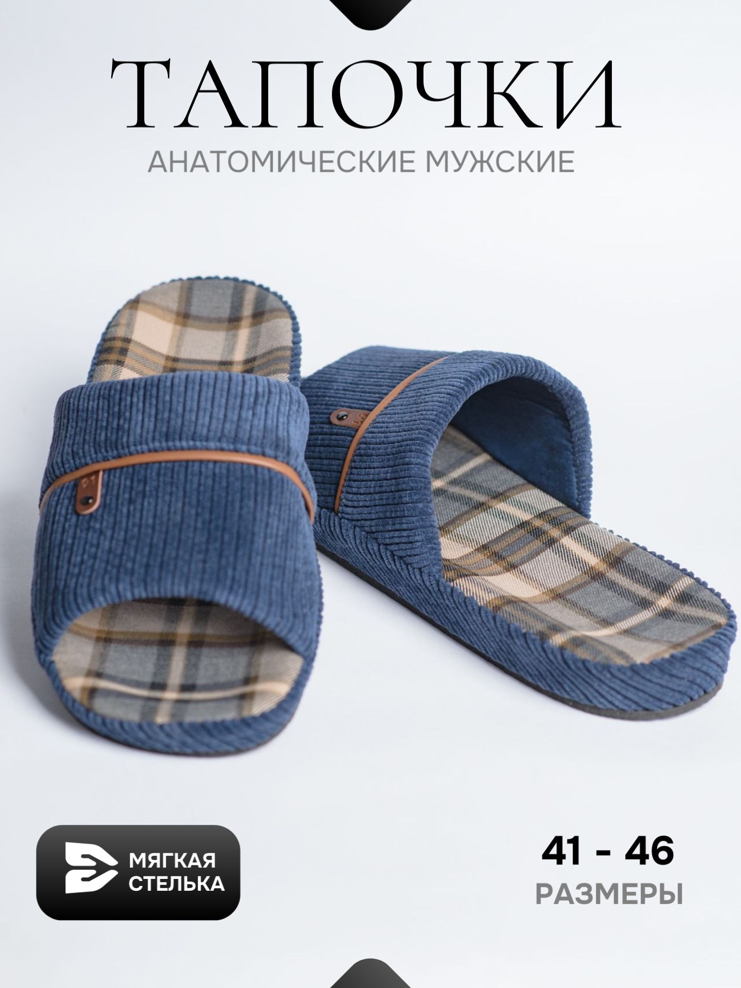 ТапочкиМастарТапочкитекстиль