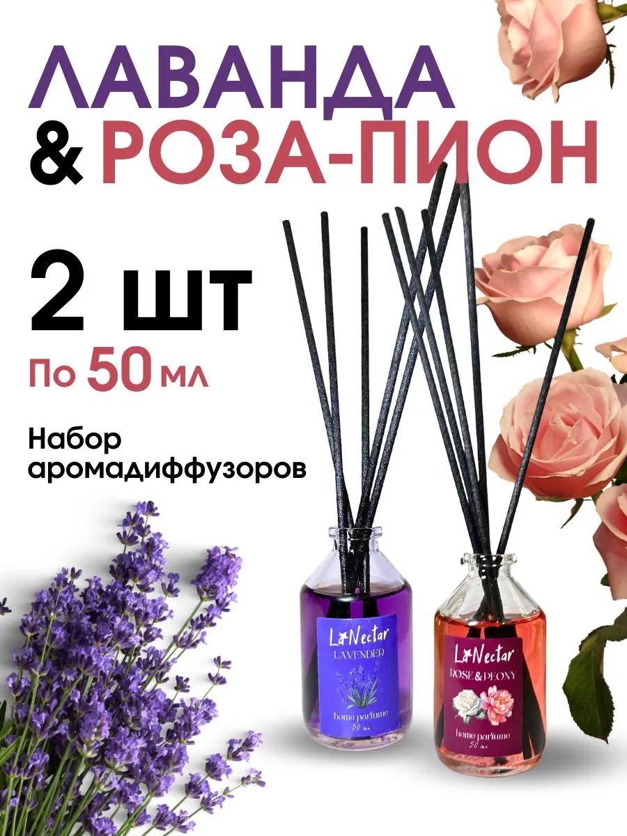 Освежитель воздуха La Nectar Лаванда и Роза-пион для дома