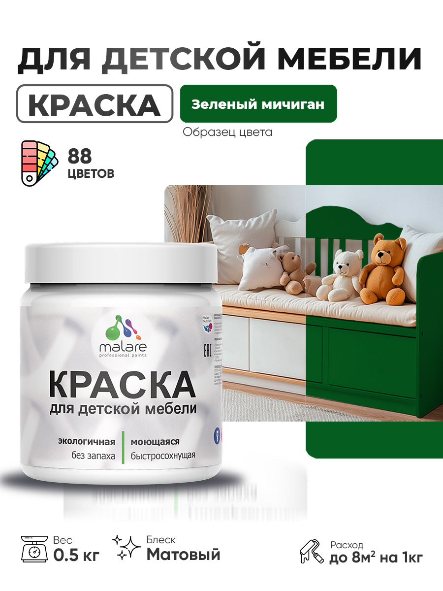 Краска акриловая Malare зелёный мичиган 0.5 кг для мебели и фасадов
