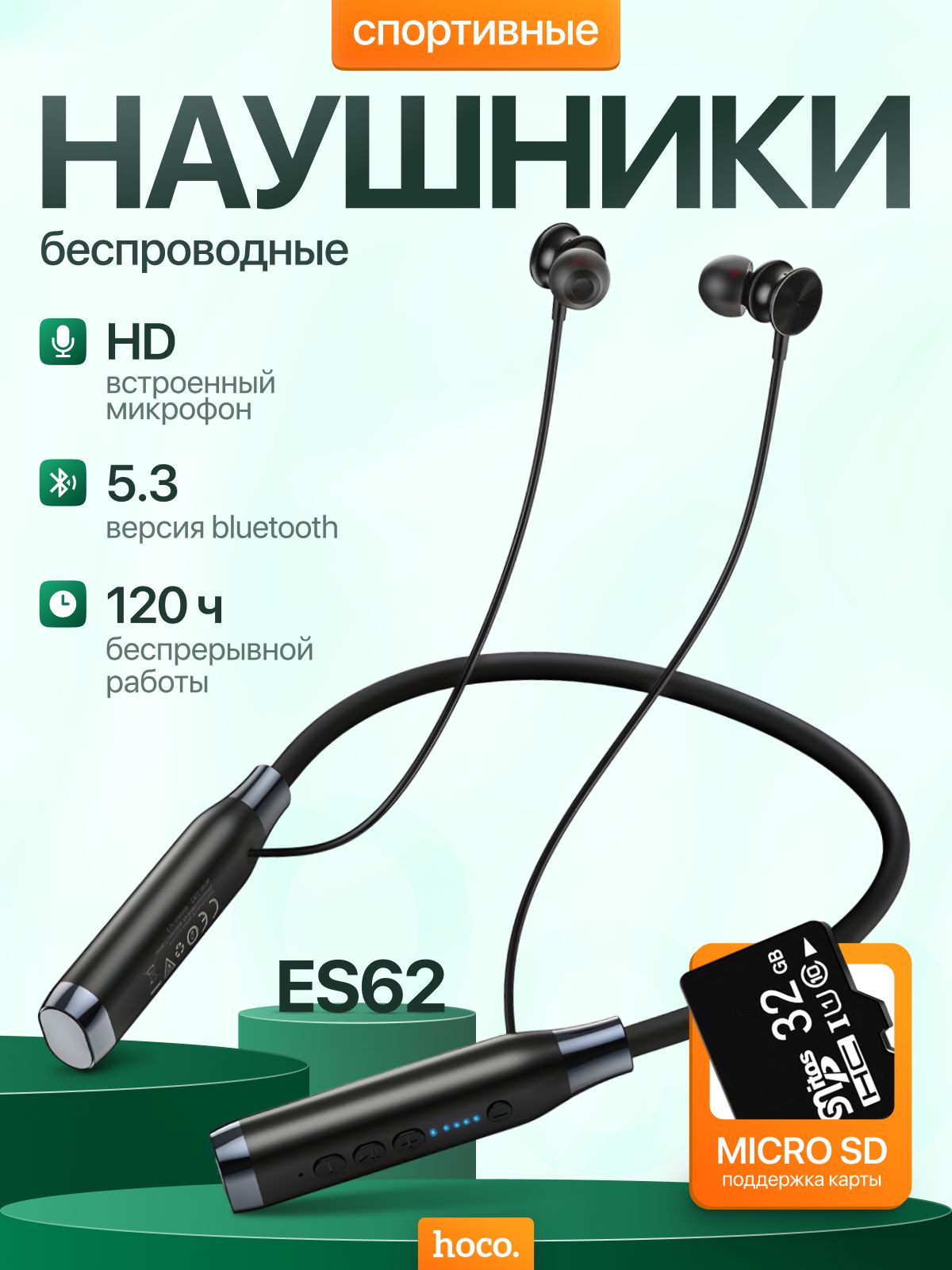 НаушникибеспроводныедлятелефонаспортивныесмикрофономдляандроидHOCOES62,блютузнаушники