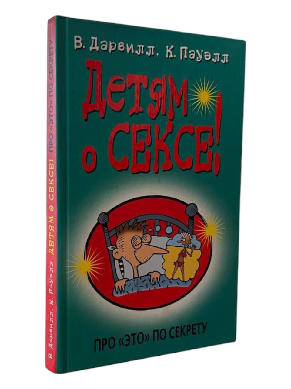Что Такое Секс Объяснение Для Детей Что Такое Секс Объяснение Для Детей