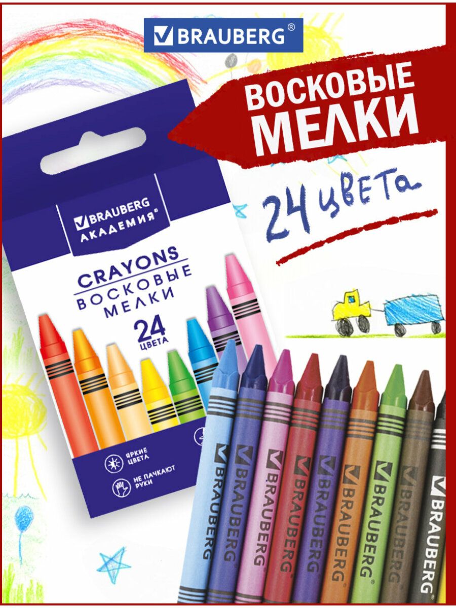 ВосковыемелкиBrauberg"Академия",набор24цвета