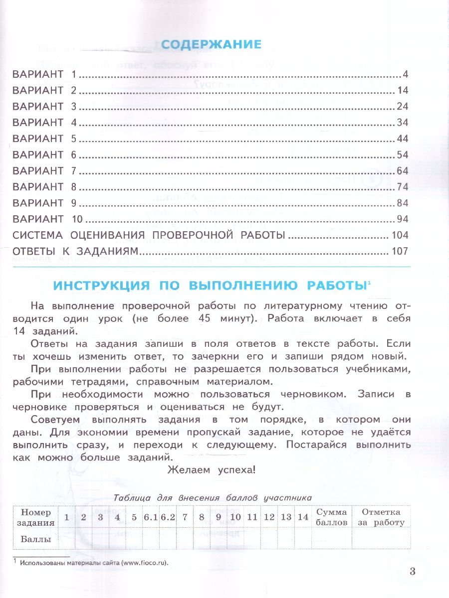 ВПР Литературное чтение 4 класс. Типовые задания. 10 вариантов. ФИОКО СТАТГРАД. ФГОС НОВЫЙ | Reading VPR Practice Tests, Grade 4, 10 Variants with Answers - Ozon image 1