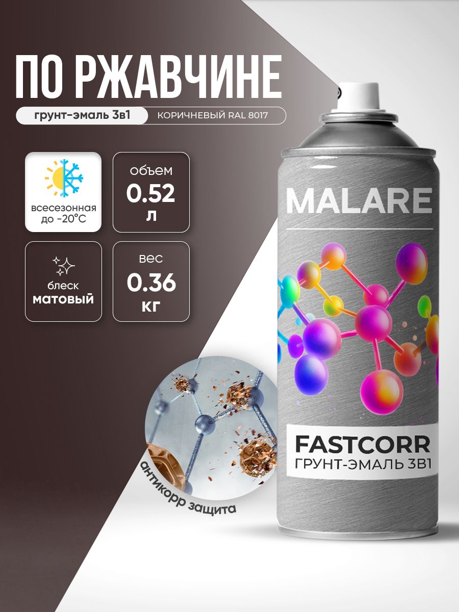 Аэрозольная грунт-эмаль по ржавчине 3 в 1 Malare FastCorr краска для металла, антикоррозионная износостойкая быстросохнущая RAL 8017, коричневый, матовая, 520 мл.