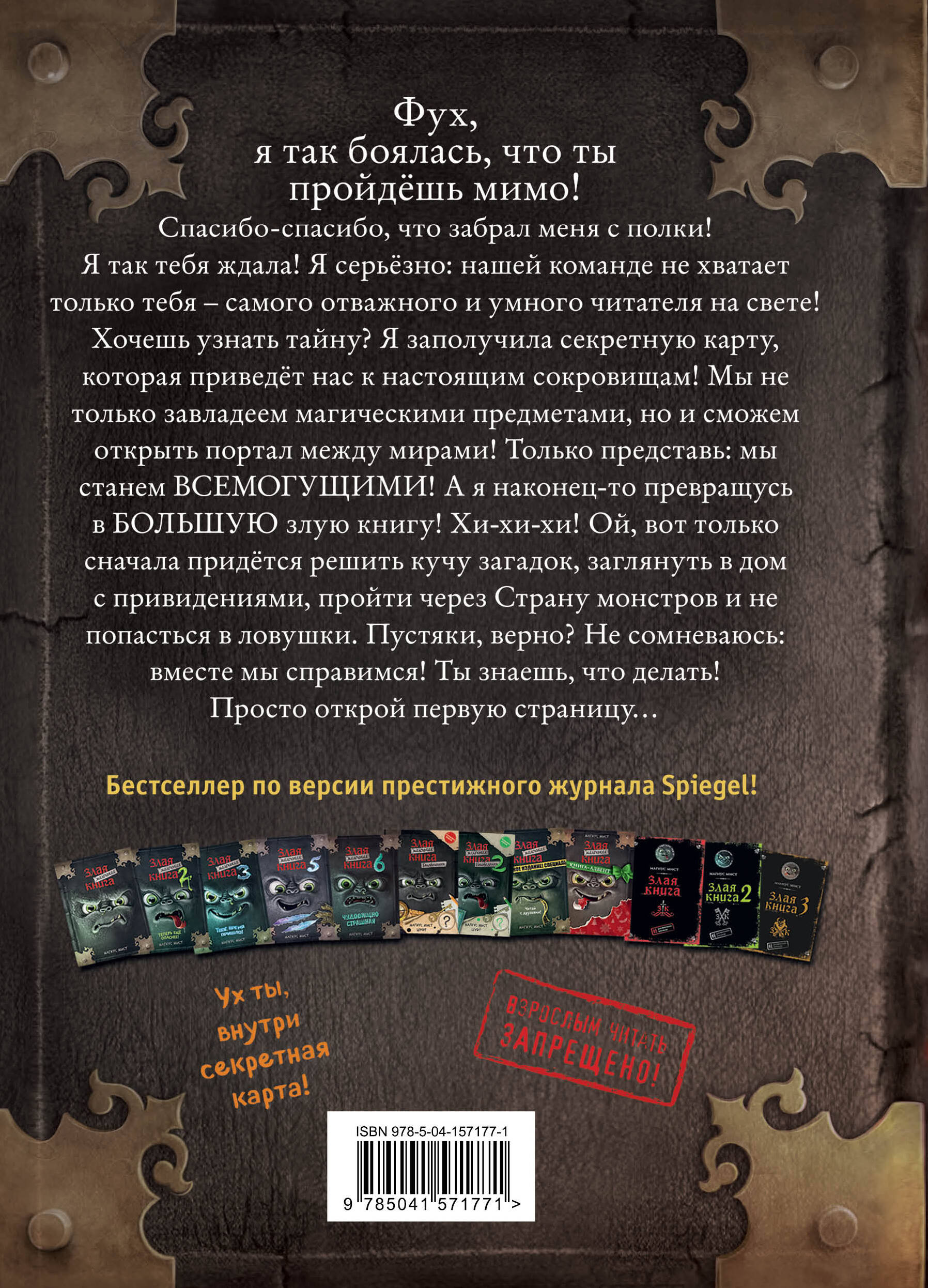 Маленькая злая книга 4 | Little Evil Book 4 - Ozon image 5