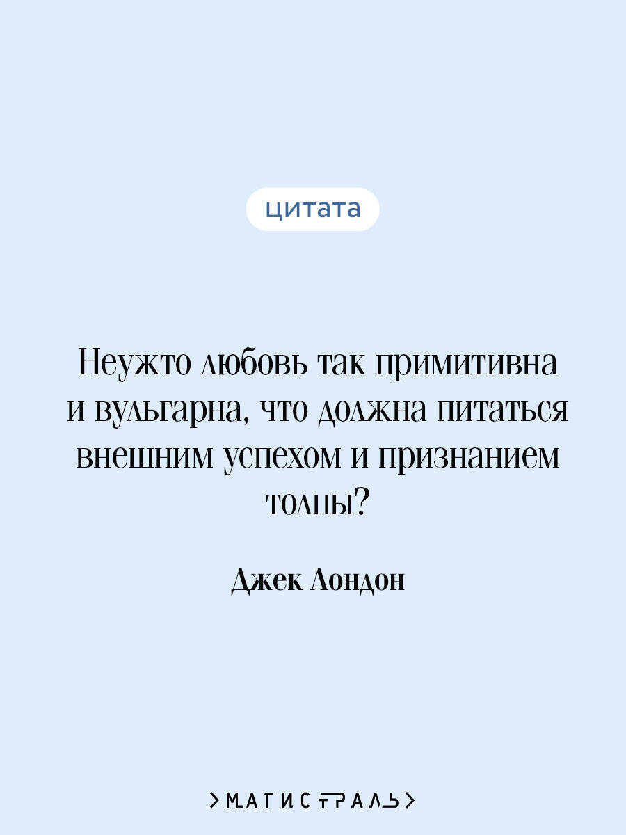 Мартин Иден | Jack London: Martin Eden - Ozon image 2