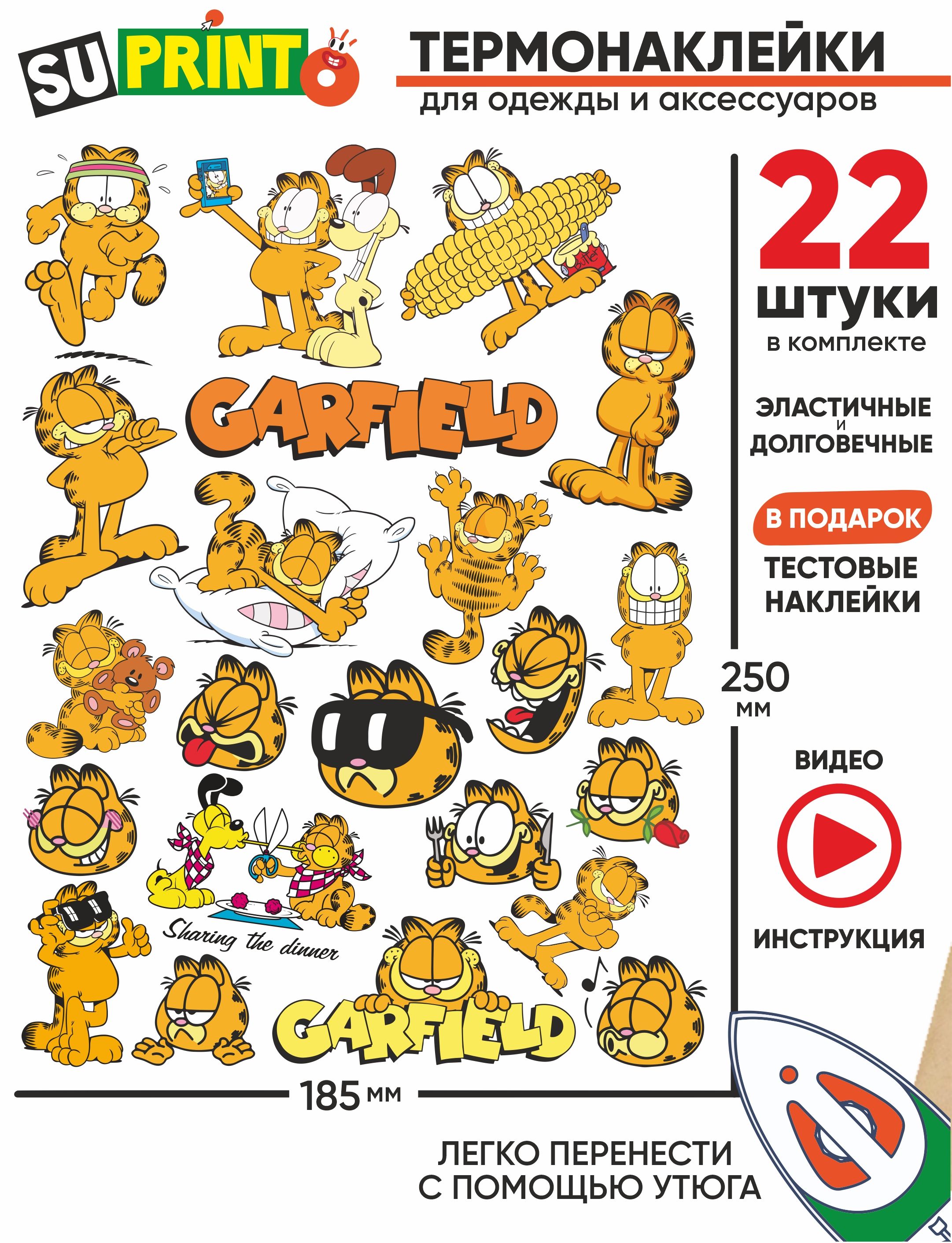 Термонаклейканаодеждудетскаякотгарфилд