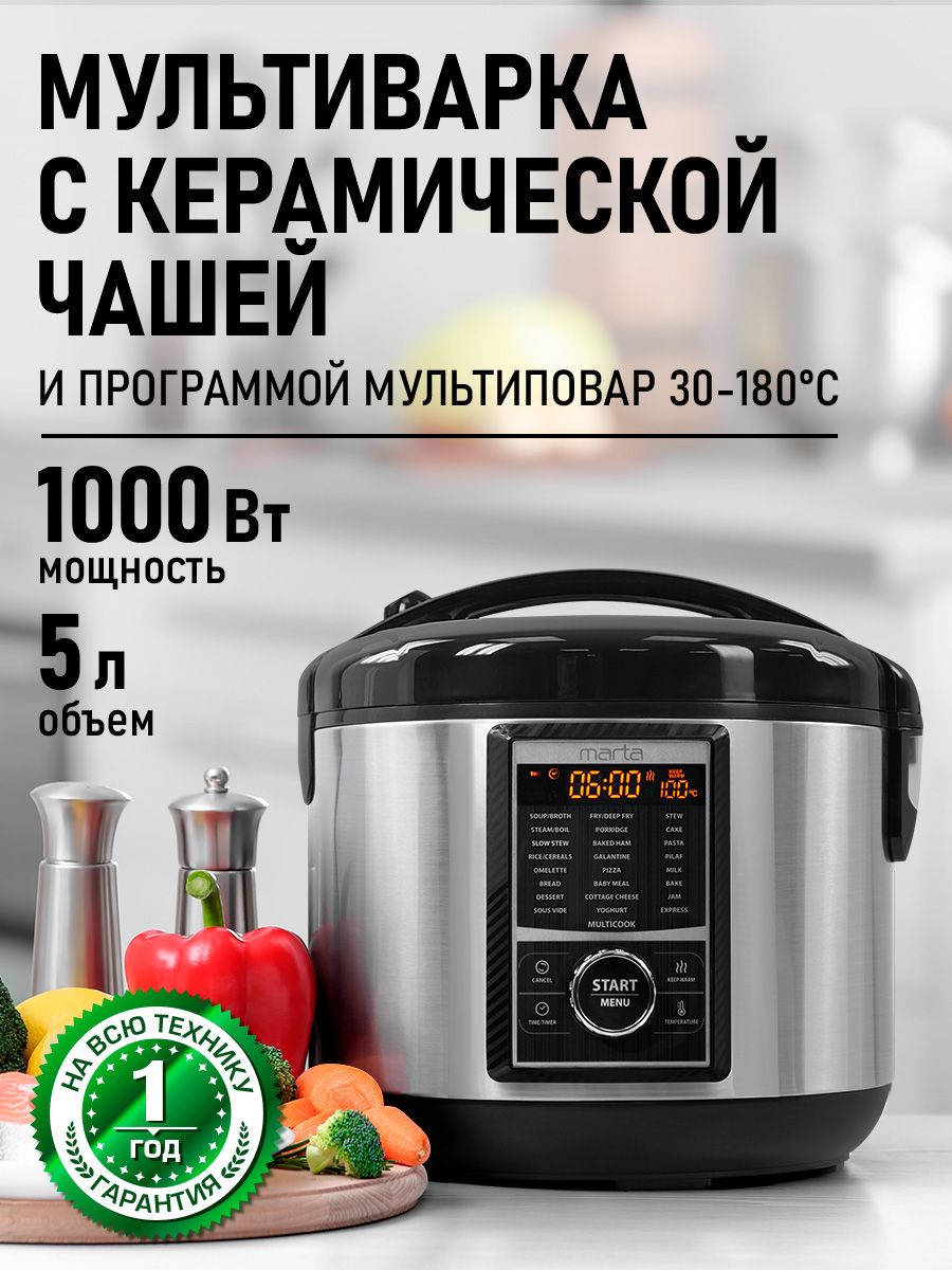 МультиваркаMARTAMT-MC4345A5литров,55программ,мультиповар,черный/сталь