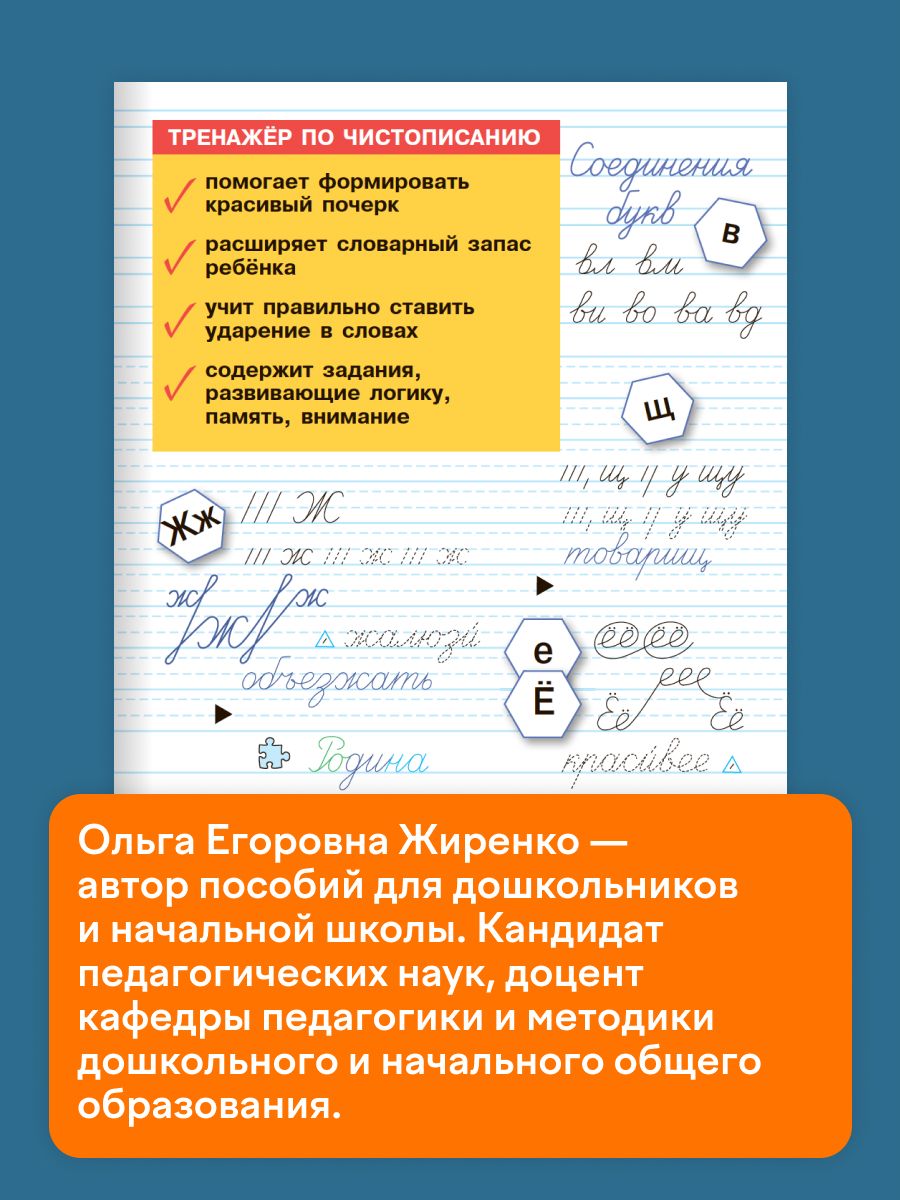 Тренажёр по чистописанию. Переход с узкой строчки на широкую. 2-3 классы | Handwriting Practice Workbook for Preschoolers - Ozon image 2
