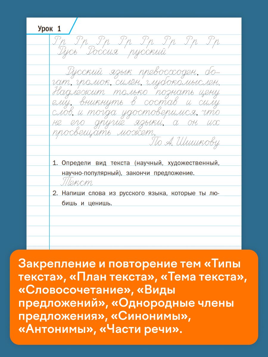 Тренажёр по чистописанию и развитию речи. 4 класс | Reference Book - Ozon image 4