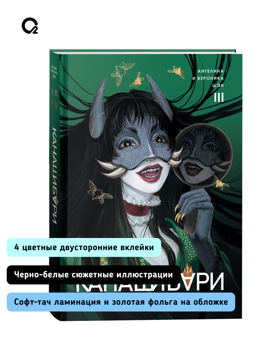 Шэн А. и В. КАНАШИБАРИ. Пока не погаснет последний фонарь. Азиатское фэнтези Хоррор | Shen A. and V. Kanashibari. Until the Last Lantern Fades - Ozon image 2