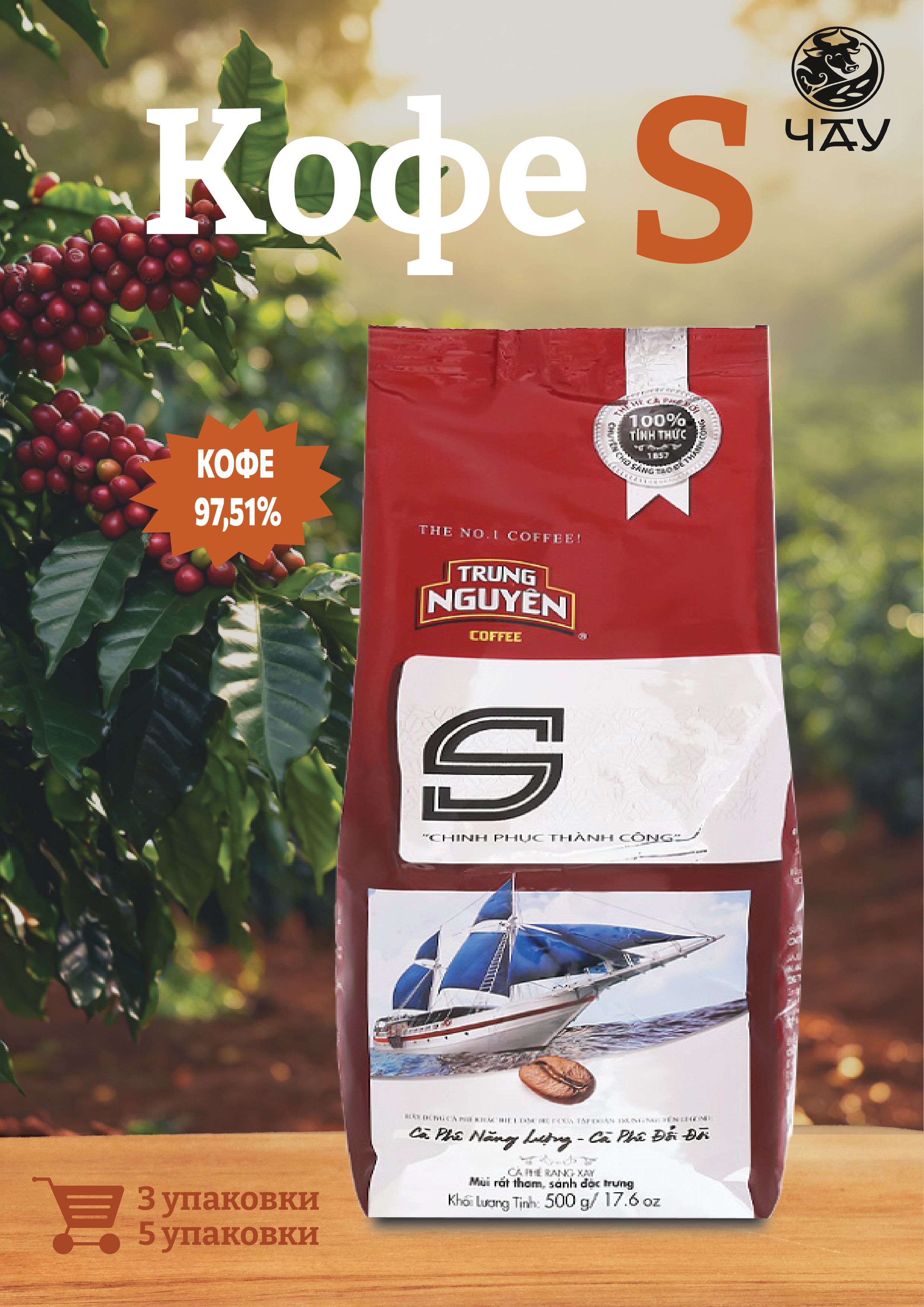 ВьетнамскийкофемолотыйTrungNguyenS500г