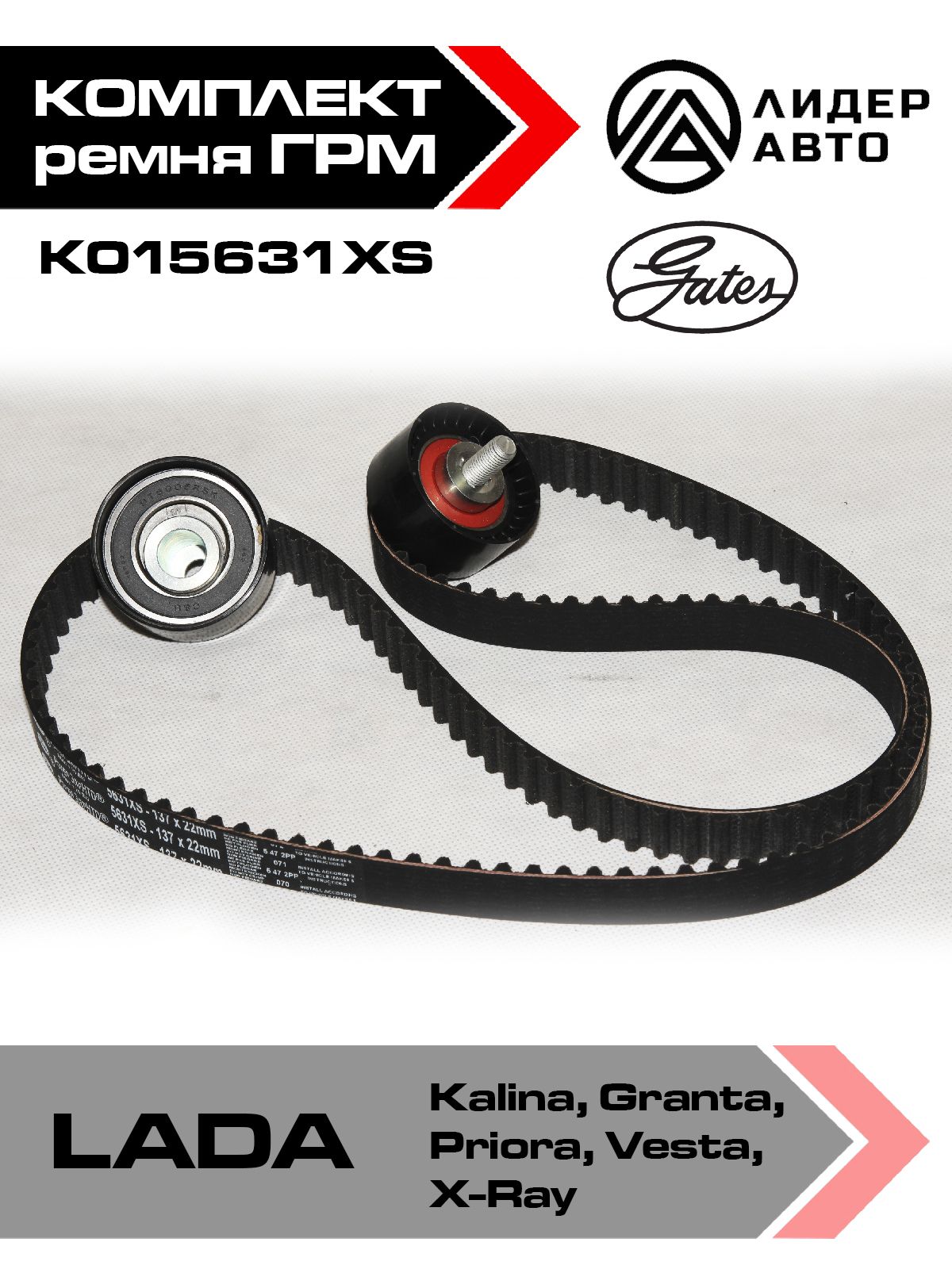 Комплект ГРМ GATES, K015631XS Powergrip усиленный - ремень 137 зуб