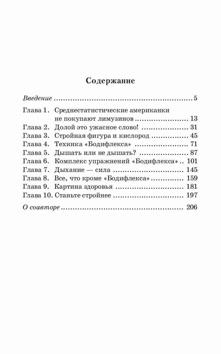Великолепная фигура за 15 минут в день | Perfect Figure in 15 Minutes a Day - Ozon image 1