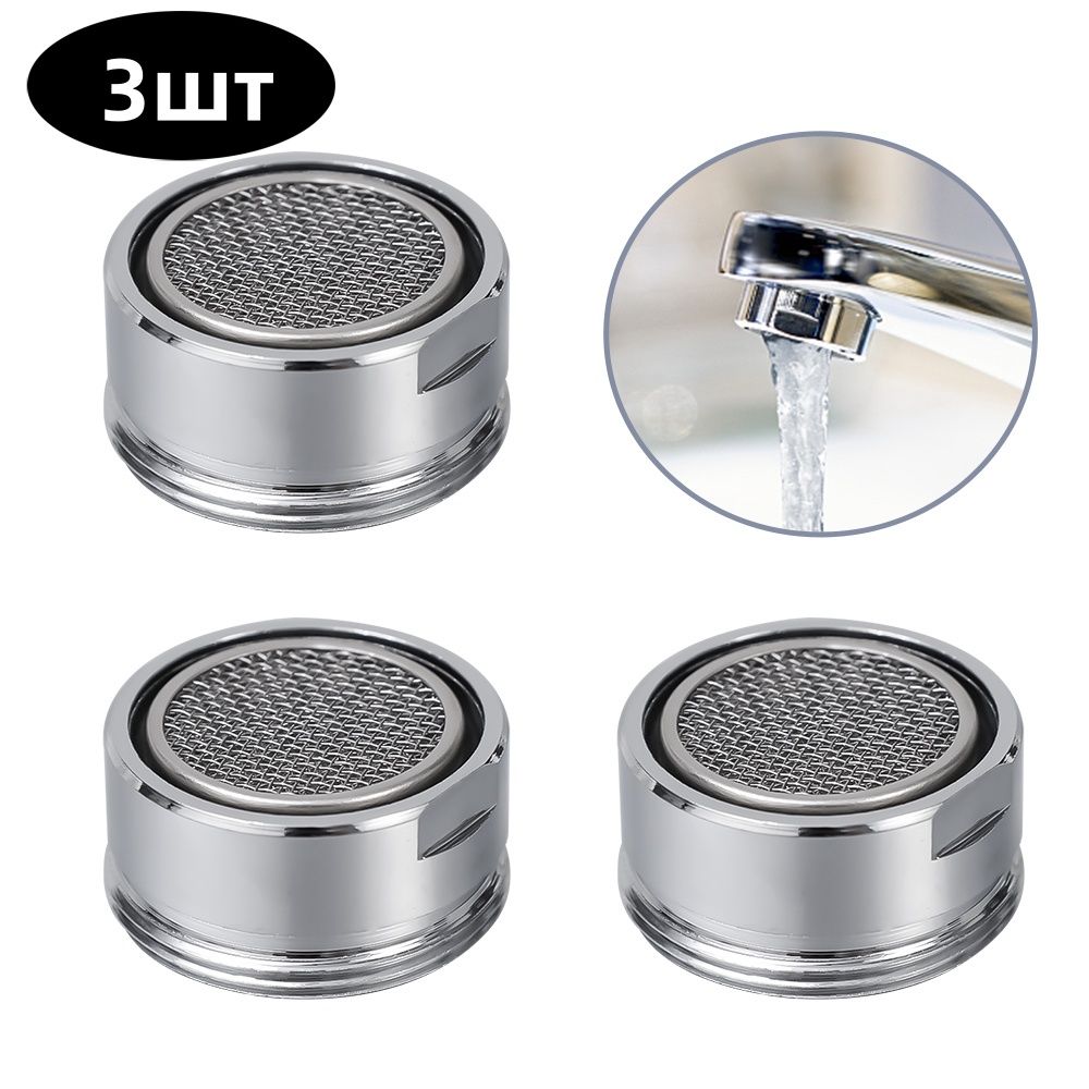 Фильтр-насадканакран,Пульверизатордлякрана3шт