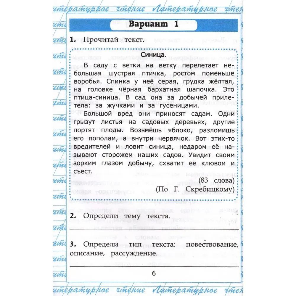 Чтение 3 класс Работа с текстом Крылова | Reading Comprehension Workbook, Grade 3 - Ozon image 2