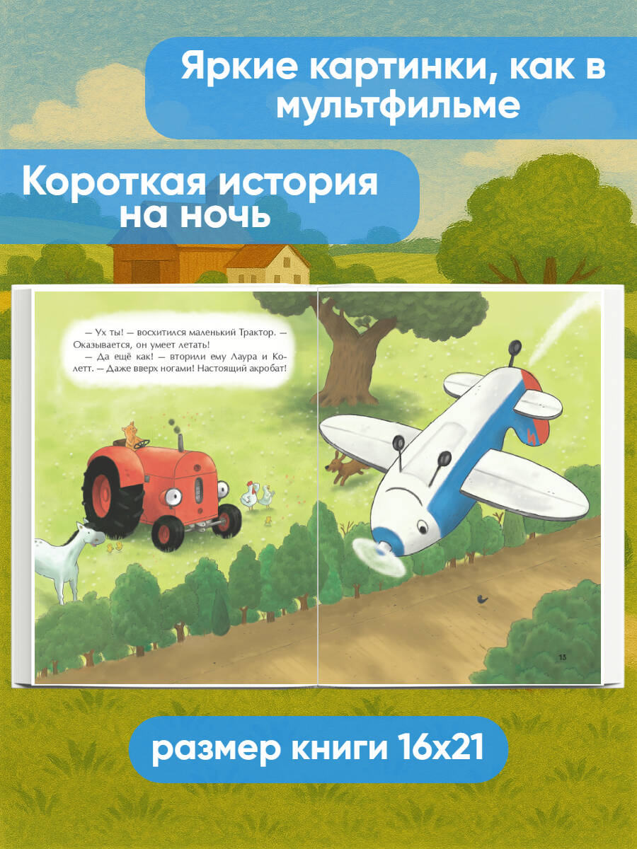 Маленький красный Трактор и самолет (ил. Ф. Госсенса). Книги для малышей | Russian-Language Book - Ozon image 1