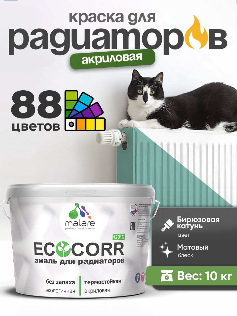 Краска термостойкая Malare EcoCorr для труб, батарей и радиаторов отопления/ вод