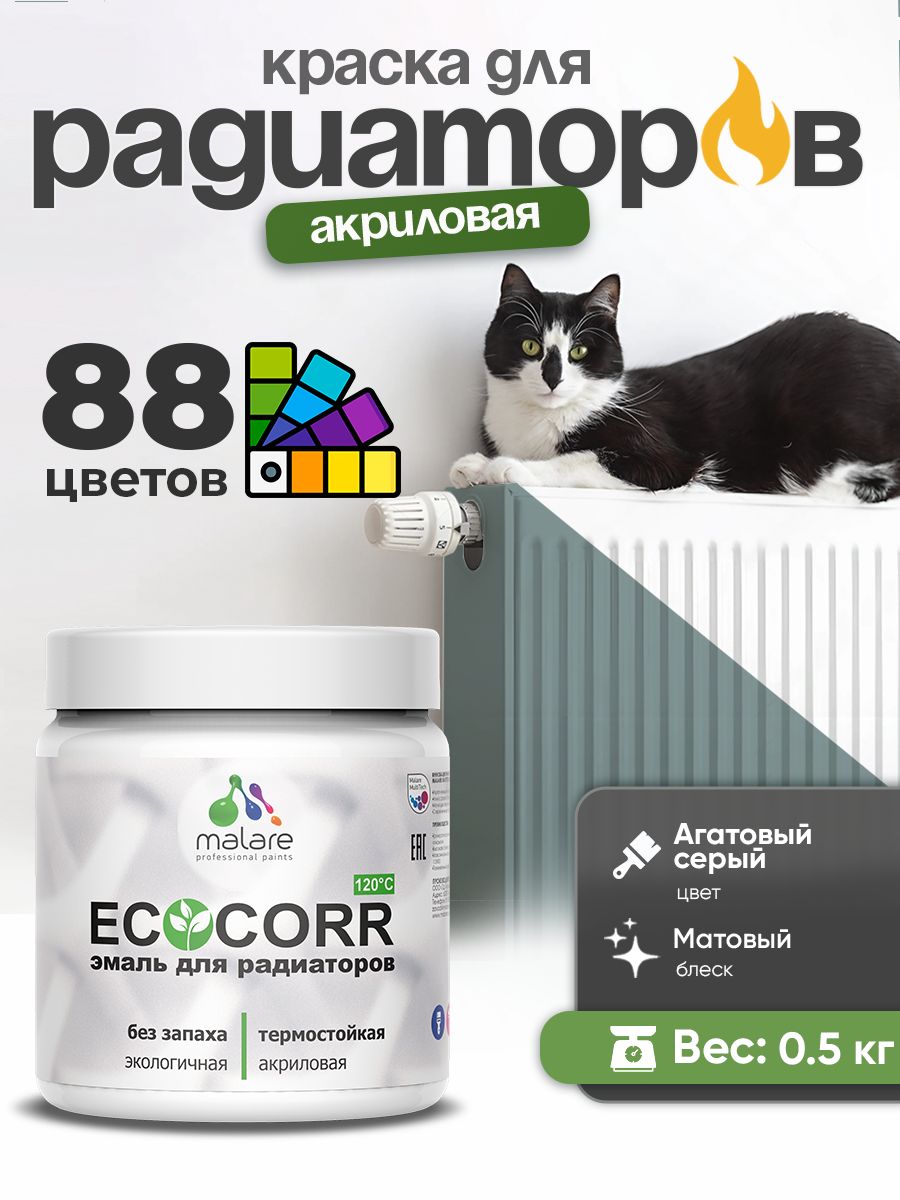 Краска термостойкая Malare EcoCorr для труб, батарей и радиаторов отопления/ водная акриловая быстросохнущая без запаха матовая, агатовый серый, 0,5 кг