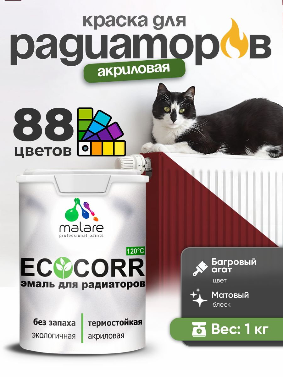 Краска Malare EcoCorr для труб, батарей и радиаторов отопления/ водная акриловая быстросохнущая без запаха матовая, багровый агат, 1 кг