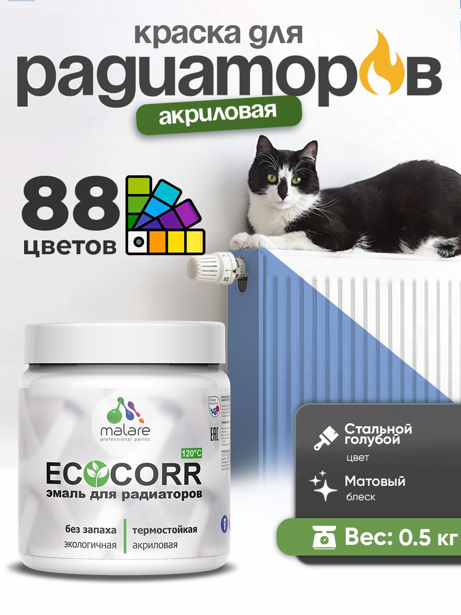 Краска Malare EcoCorr для труб, батарей и радиаторов отопления/ водная акриловая быстросохнущая без запаха матовая, стальной голубой, 0,5 кг