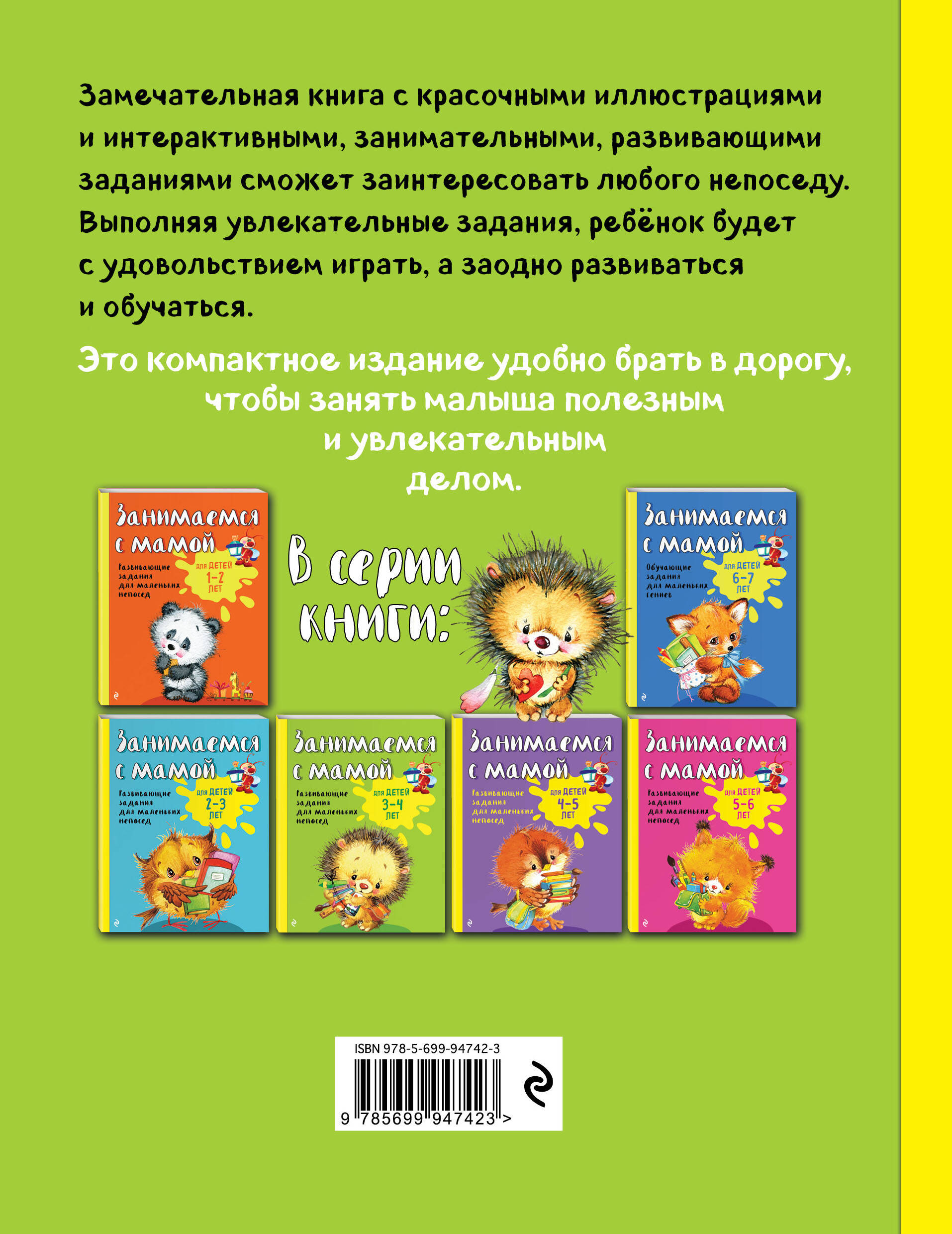 Занимаемся с мамой: для детей 3-4 лет | Russian-Language Book - Ozon image 3