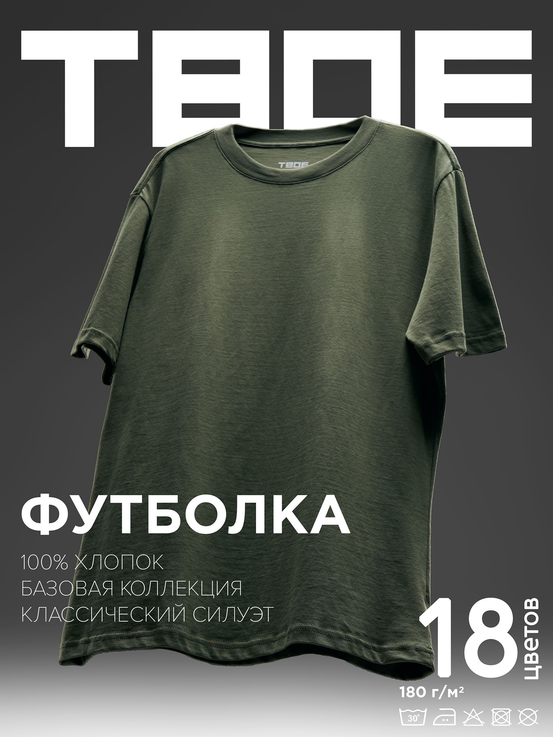 ФутболкаТВОЕБазовая