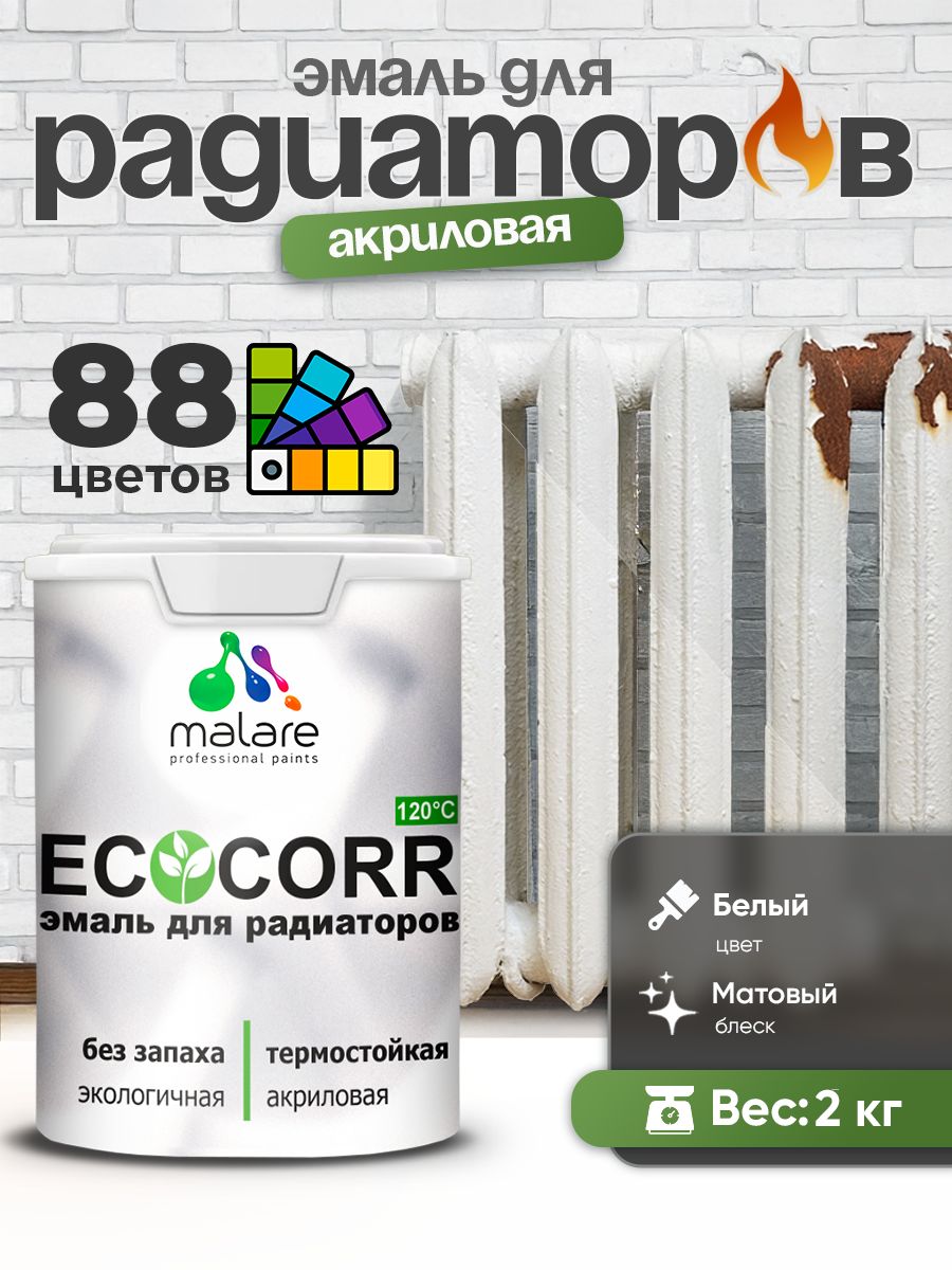 Эмаль Malare EcoCorr для труб и радиаторов отопления, для батарей, водная акриловая быстросохнущая без запаха матовая, белая, 2 кг