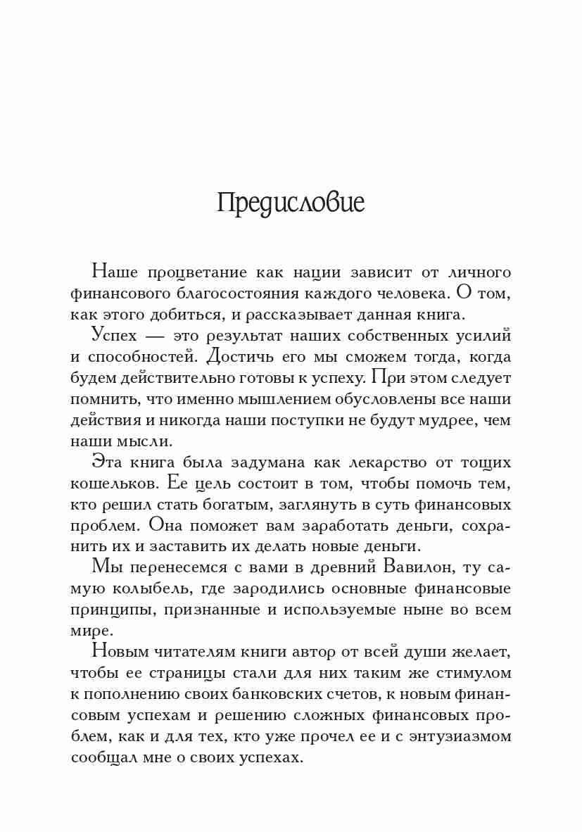 Самый богатый человек в Вавилоне | The Richest Man In Babylon - Ozon image 3