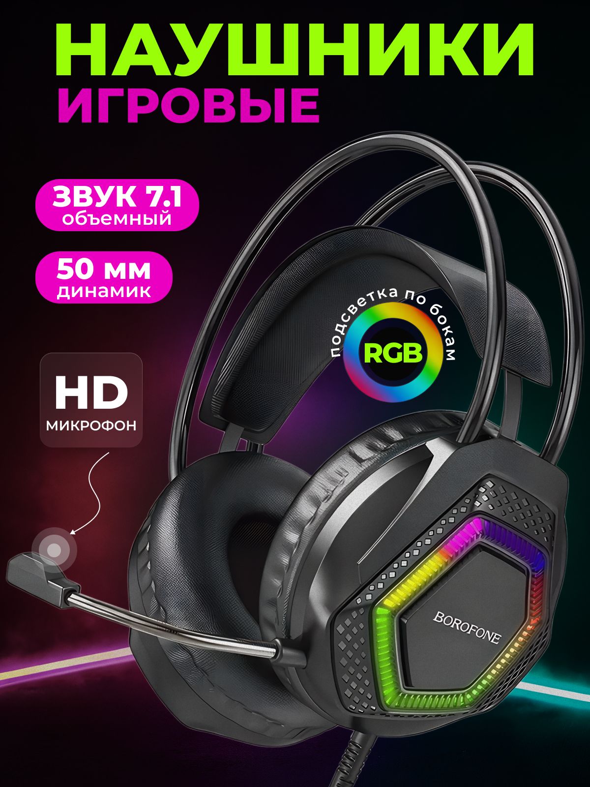 BOROFONEНаушникипроводныесмикрофономBorofoneBO105,USB,3.5мм,черный,зеленый