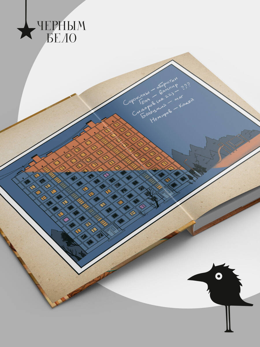 Дом чудной на улице Лесной | Reference Book - Ozon image 6
