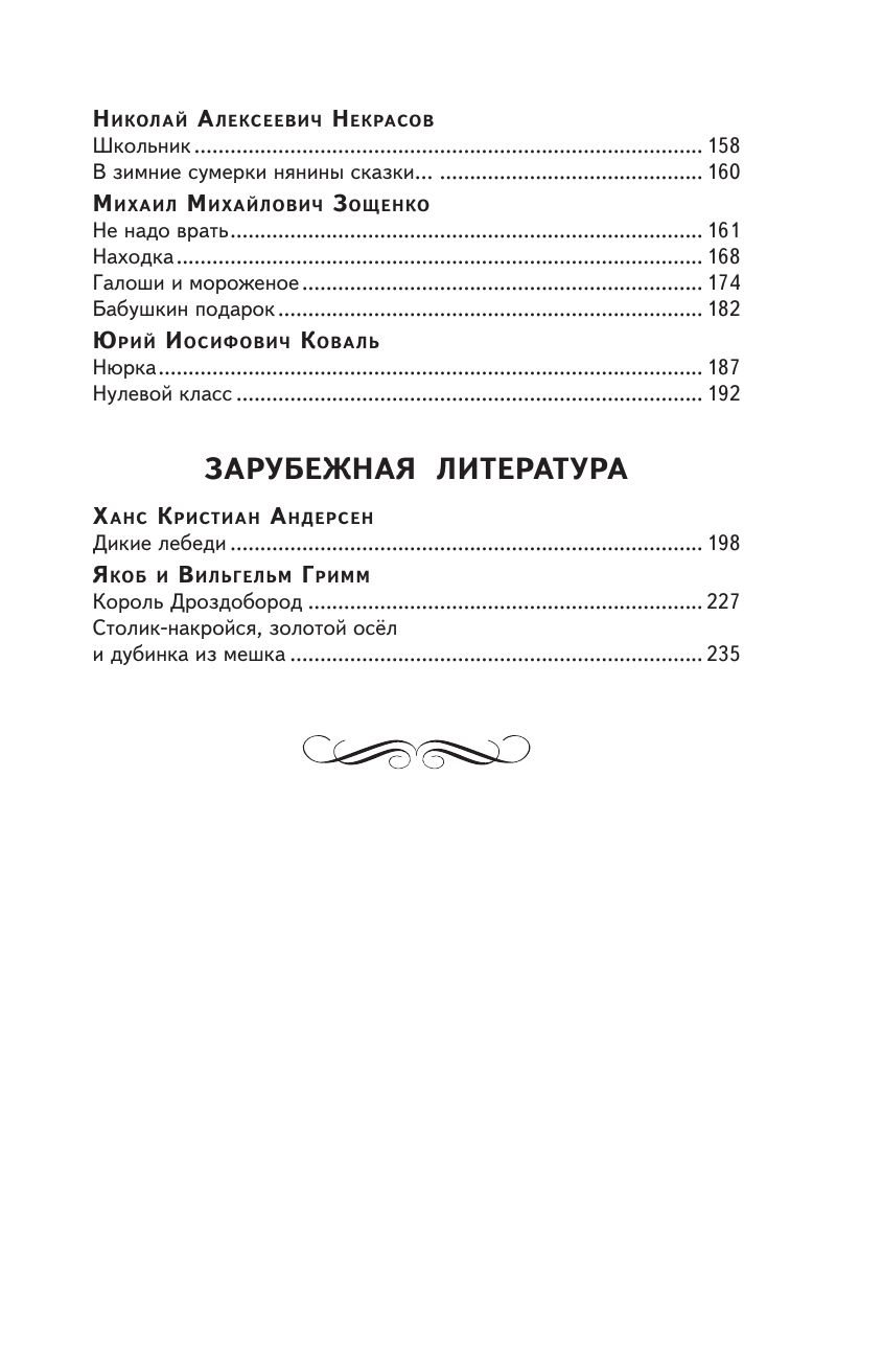 Чтение на лето. Переходим в 4 класс | Reference Book - Ozon image 8
