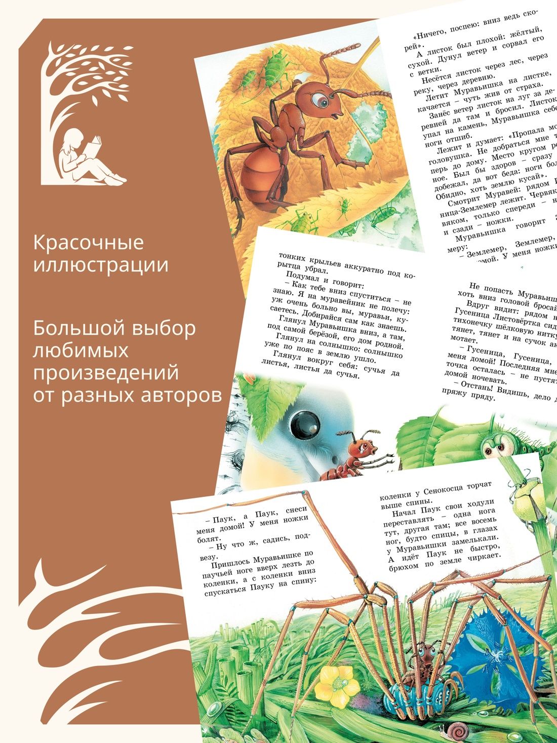 Как Муравьишка домой спешил | How the Little Ant Hurried Home - Ozon image 1