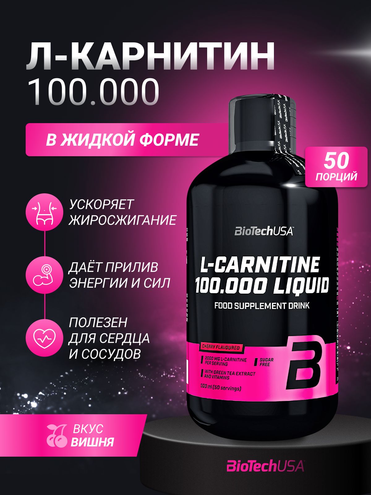 BioTech USA L-CARNITINE 100000 Liquid   OZON