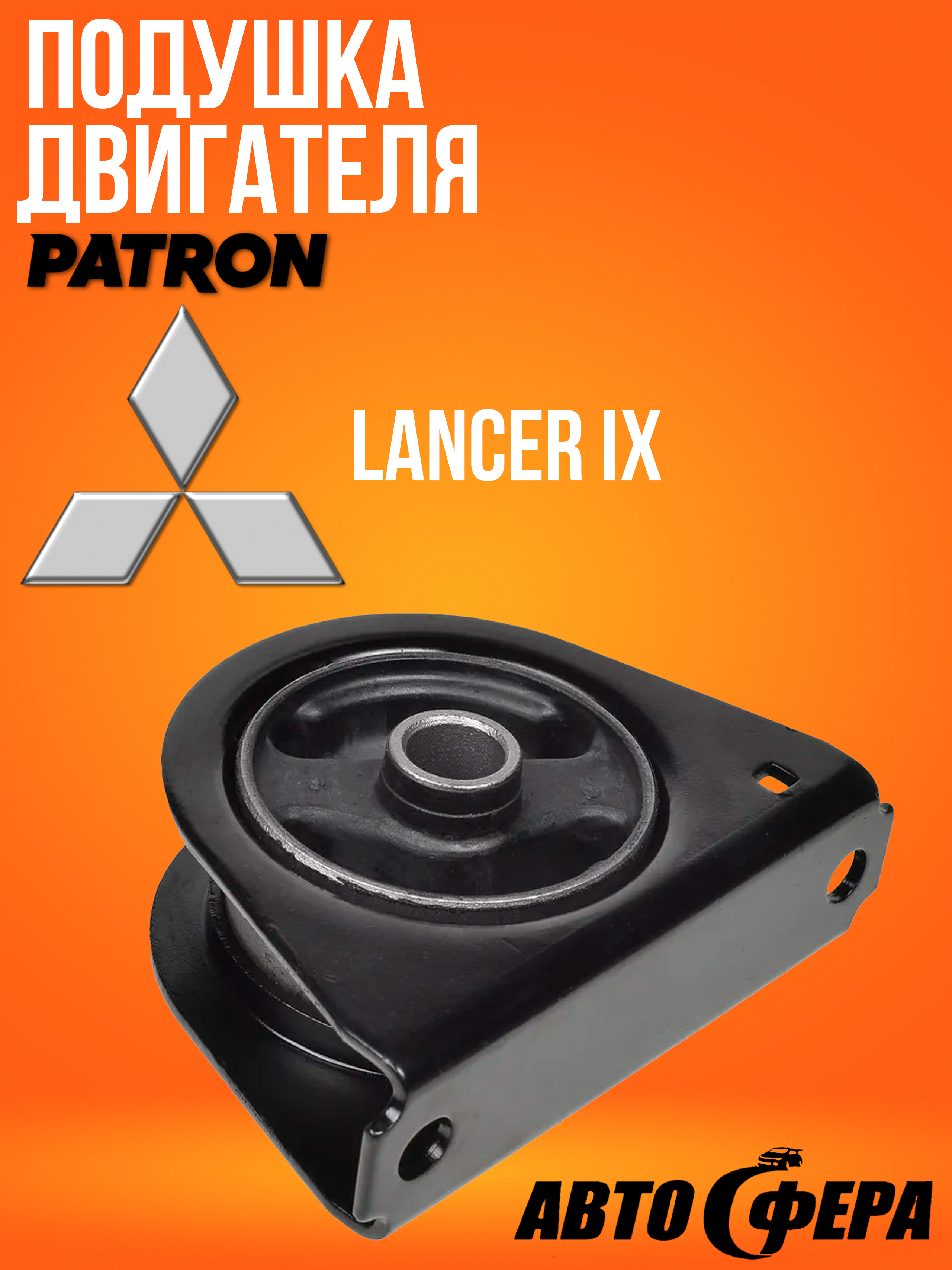 Опора двигателя Mitsubishi Outlander 12-22